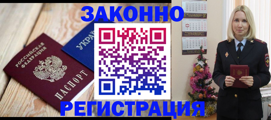 прописка гарантия в Ельне