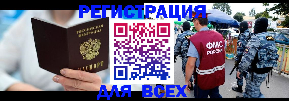временная регистрация 2025 в Ельне