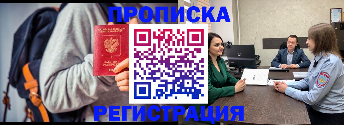 временная регистрация надежно в Ельне